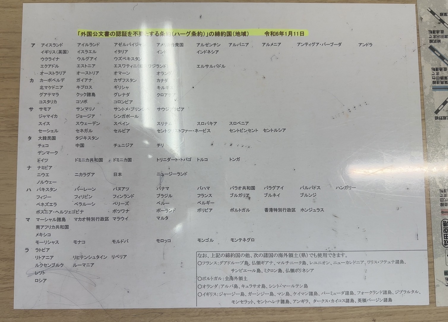 ハーグ条約加盟国一覧【2024年1月11日時点】